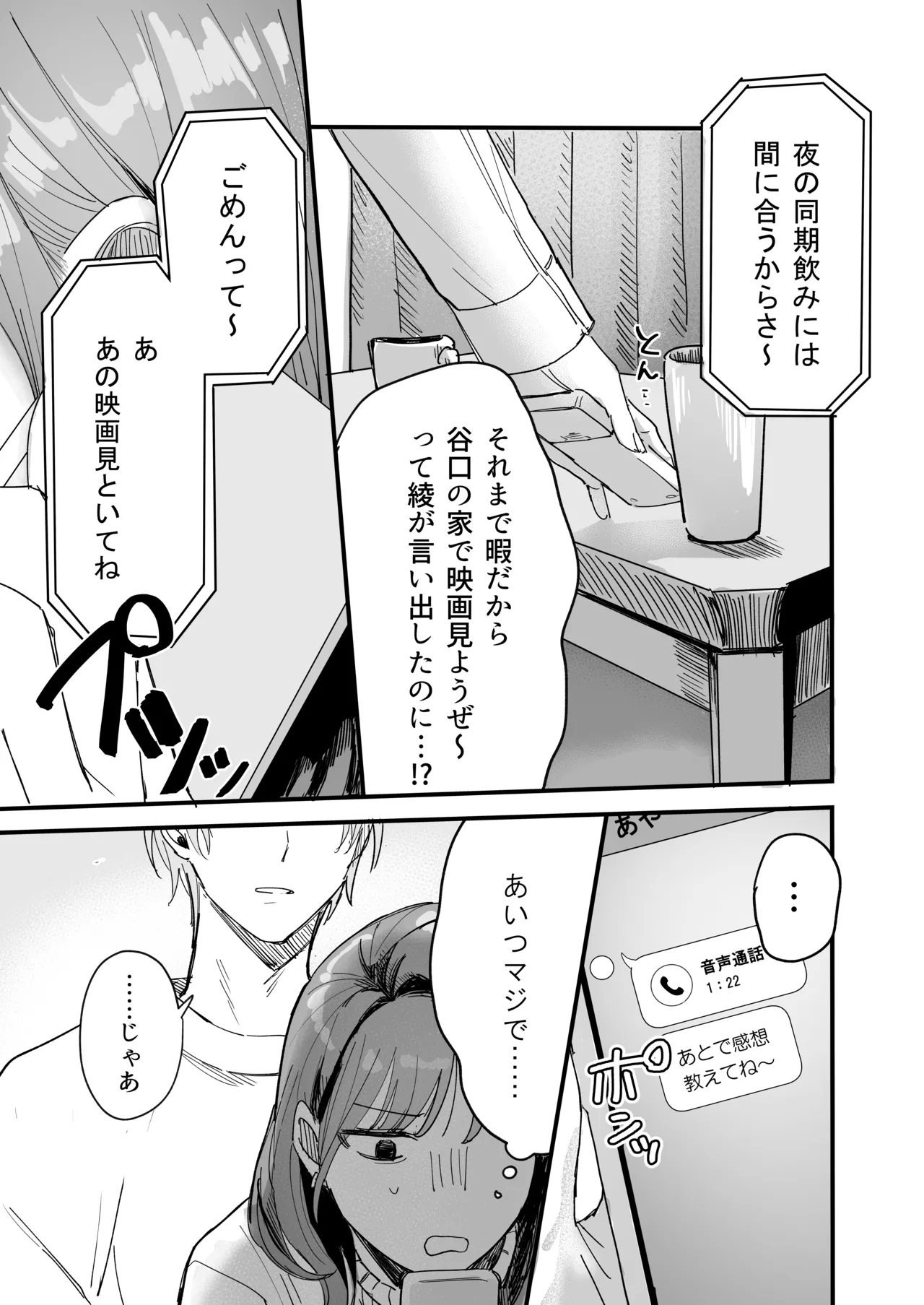 Sだぞ!みたいな雰囲気出てる同期の谷口、ドMらしい？？ - Page 3