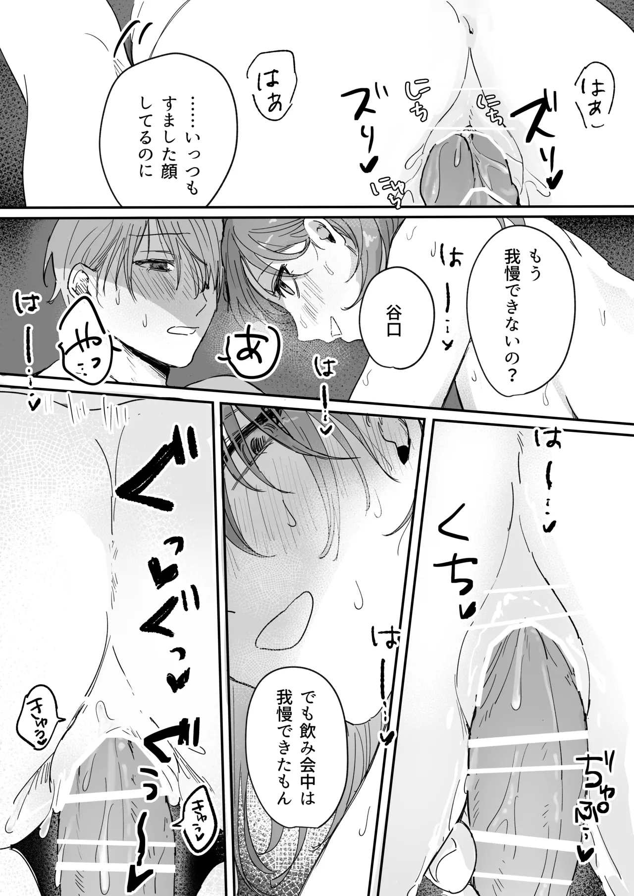 Sだぞ!みたいな雰囲気出てる同期の谷口、ドMらしい？？ - Page 31