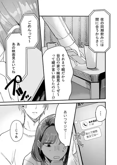 Sだぞ!みたいな雰囲気出てる同期の谷口、ドMらしい？？ 3