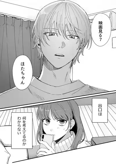 Sだぞ!みたいな雰囲気出てる同期の谷口、ドMらしい？？ 4