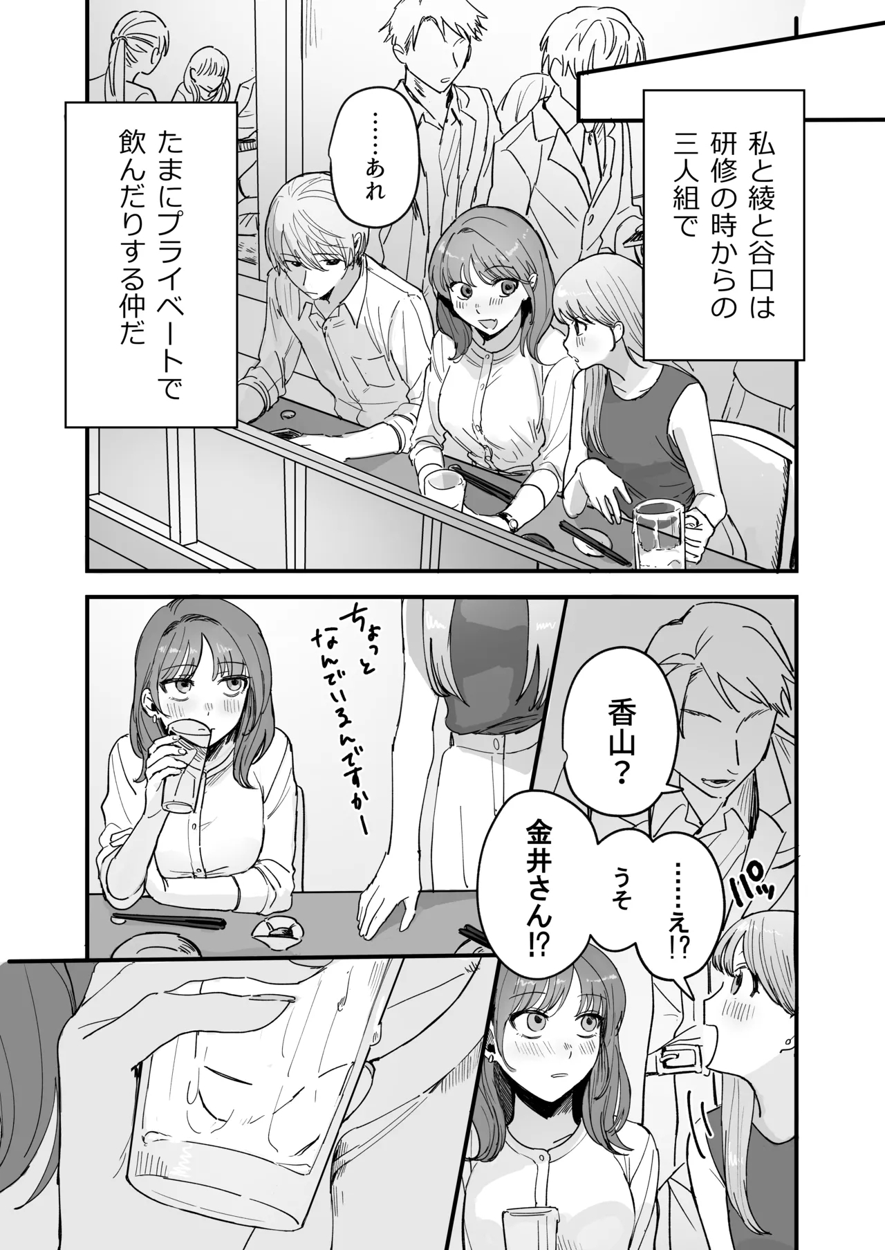 Sだぞ!みたいな雰囲気出てる同期の谷口、ドMらしい？？ - Page 5