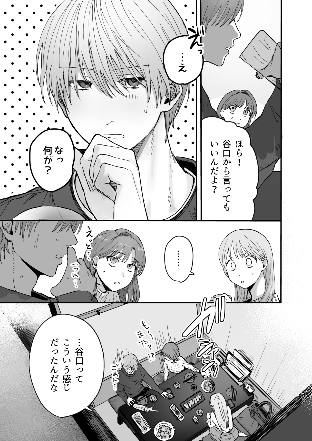 Sだぞ!みたいな雰囲気出てる同期の谷口、ドMらしい？？ - Page 62