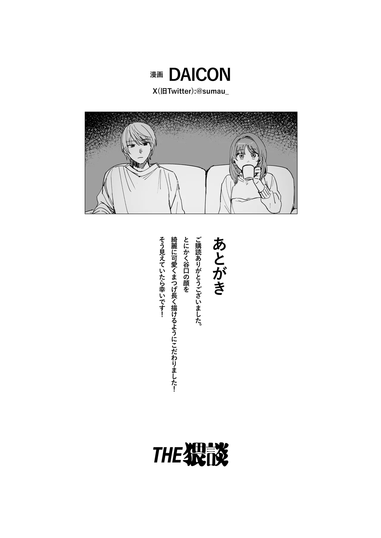 Sだぞ!みたいな雰囲気出てる同期の谷口、ドMらしい？？ - Page 63