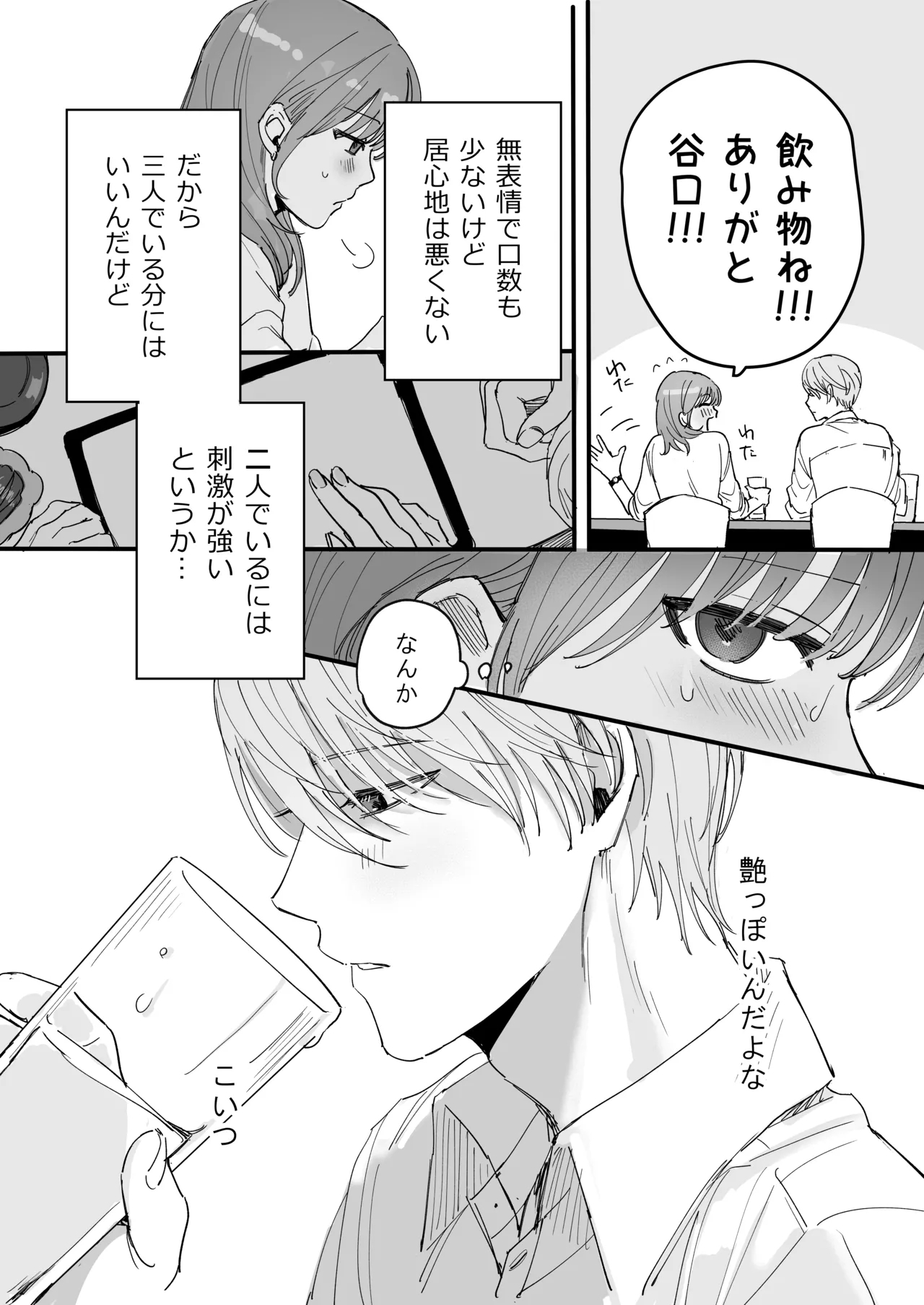 Sだぞ!みたいな雰囲気出てる同期の谷口、ドMらしい？？ - Page 7