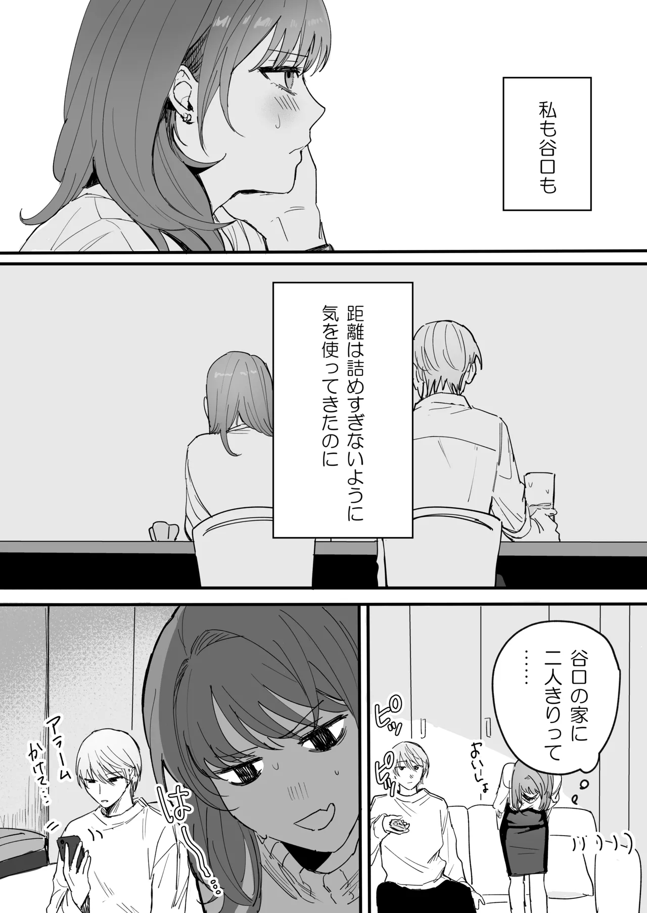 Sだぞ!みたいな雰囲気出てる同期の谷口、ドMらしい？？ - Page 8