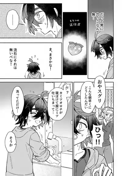 Michi to no Souguu 10