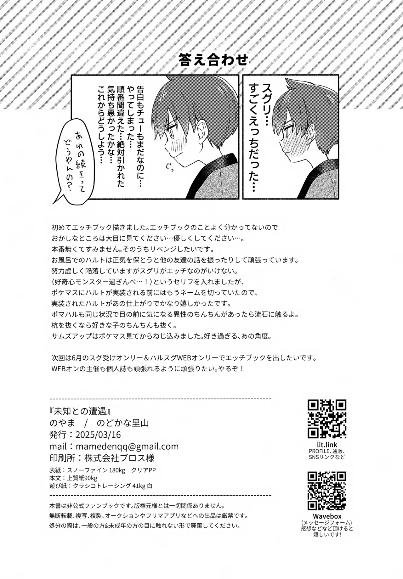 Michi to no Souguu - Page 21