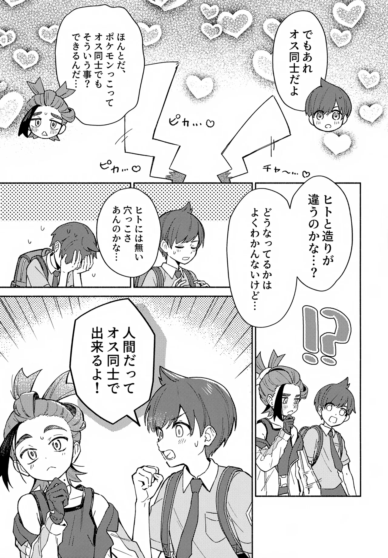 Michi to no Souguu - Page 4