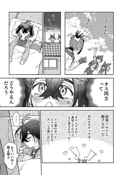 Michi to no Souguu 6