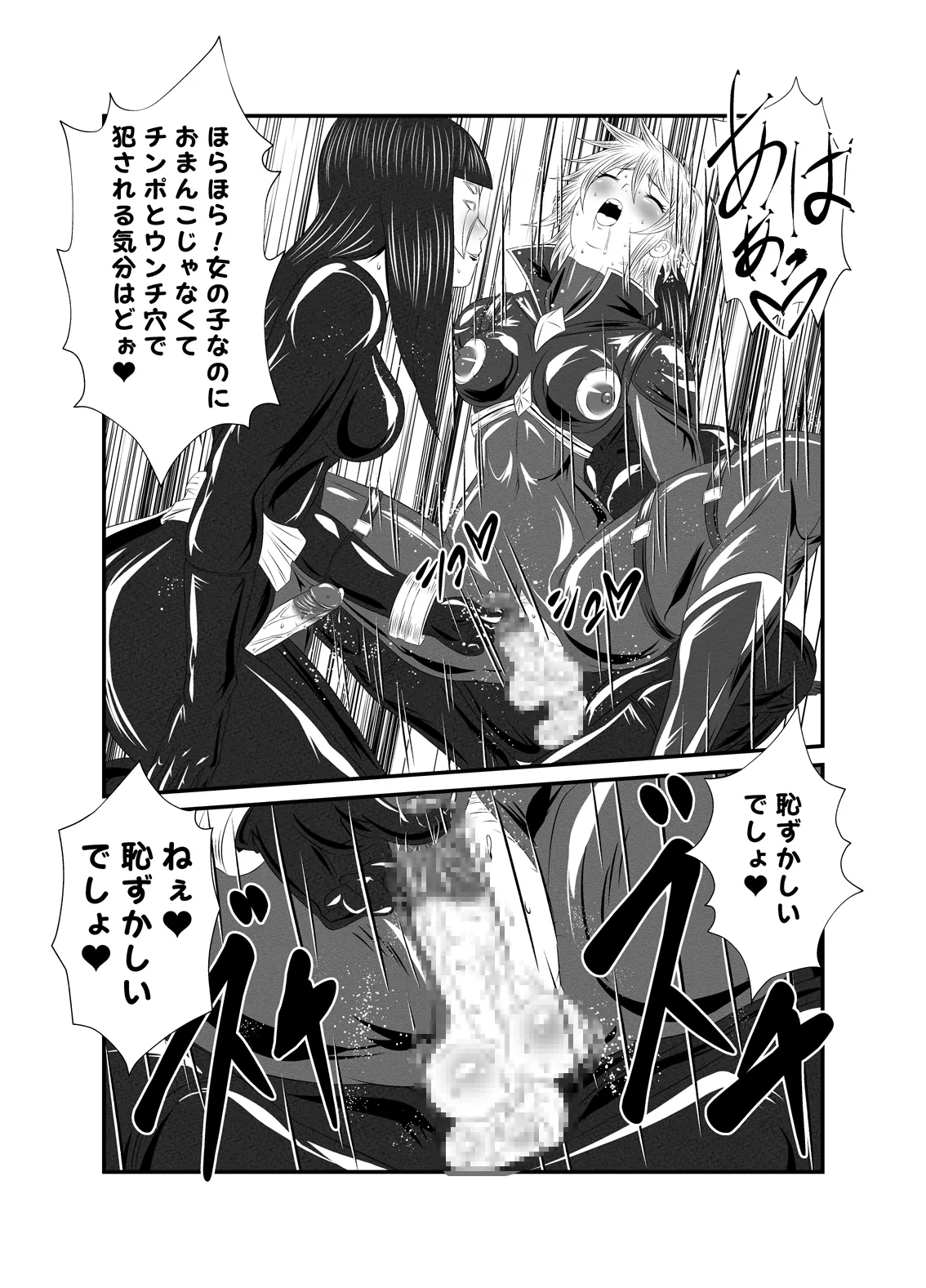 スーパーヒロイン!ヤられたい放題vol.1【時を奪われたふたなりスーパーヒロイン】 - Page 12