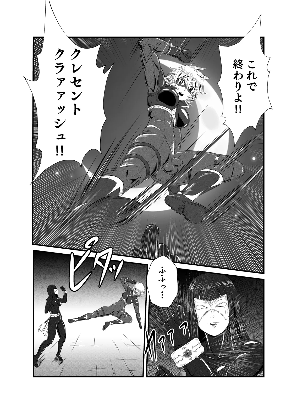 スーパーヒロイン!ヤられたい放題vol.1【時を奪われたふたなりスーパーヒロイン】 - Page 3