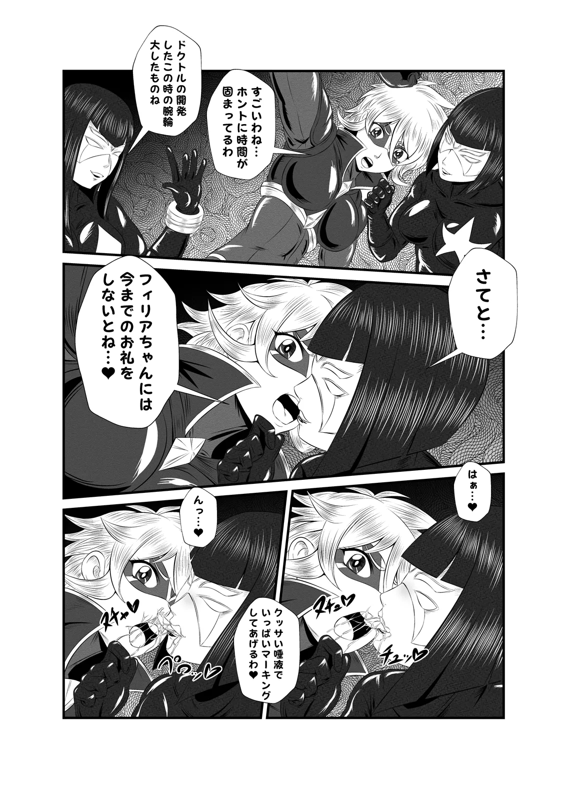 スーパーヒロイン!ヤられたい放題vol.1【時を奪われたふたなりスーパーヒロイン】 - Page 4