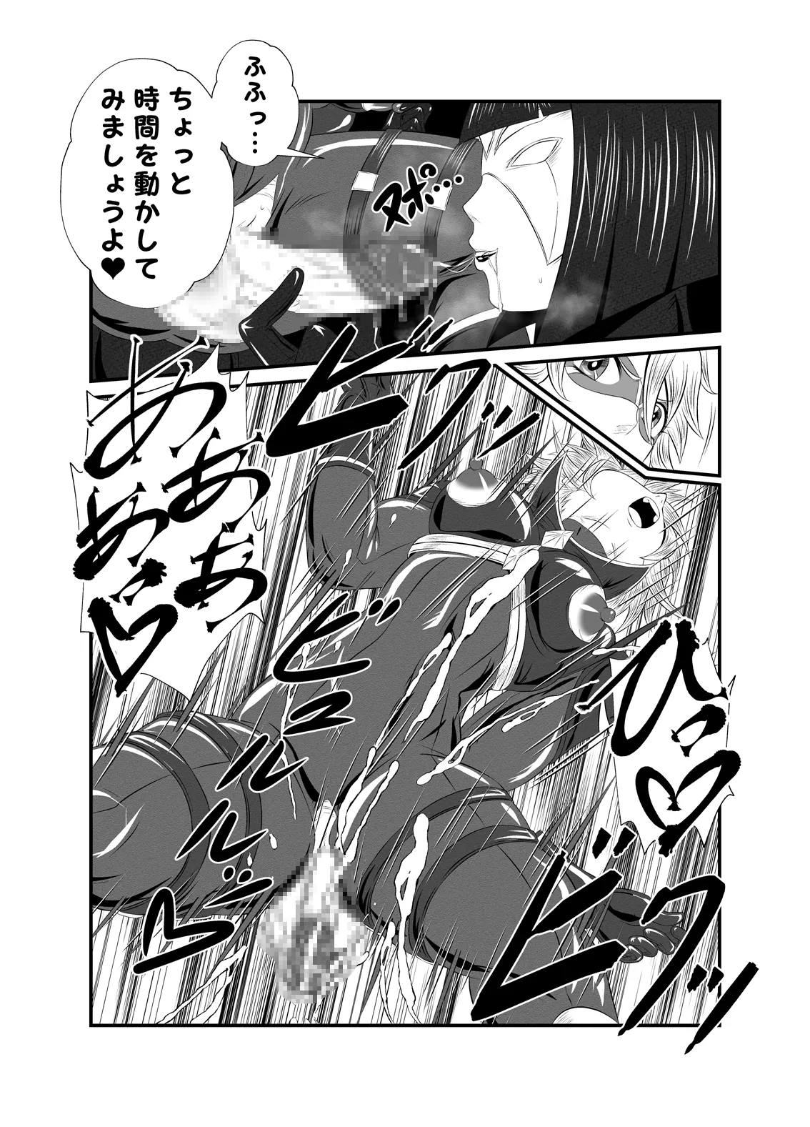 スーパーヒロイン!ヤられたい放題vol.1【時を奪われたふたなりスーパーヒロイン】 - Page 6