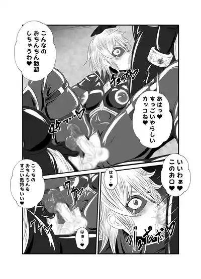 スーパーヒロイン!ヤられたい放題vol.1【時を奪われたふたなりスーパーヒロイン】 8