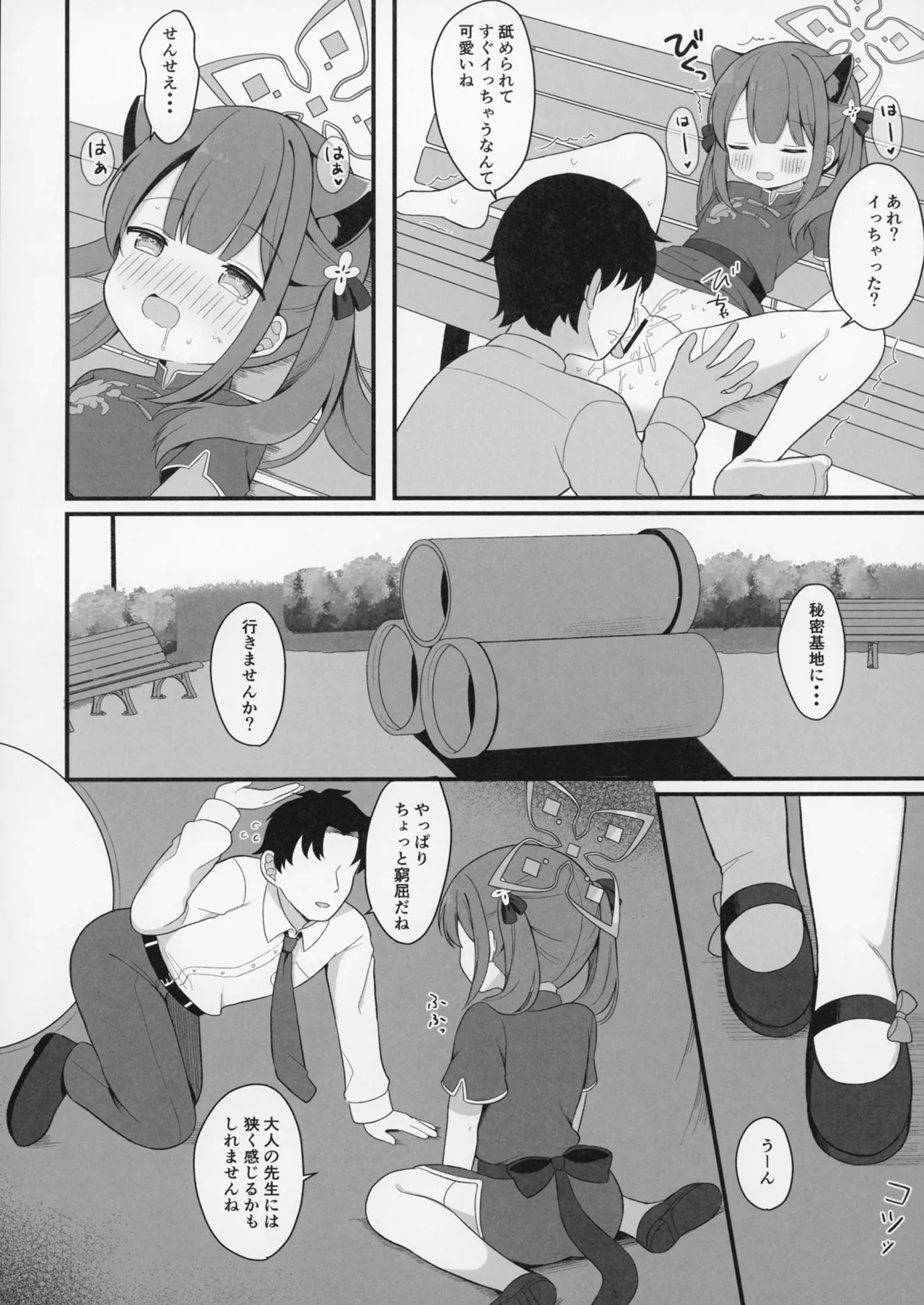 Futari no Himitsu Kichi - Page 11