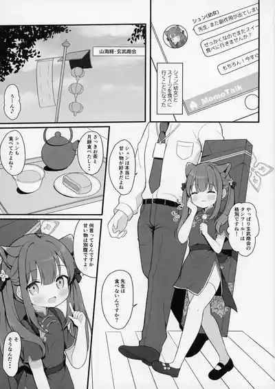 Futari no Himitsu Kichi 2