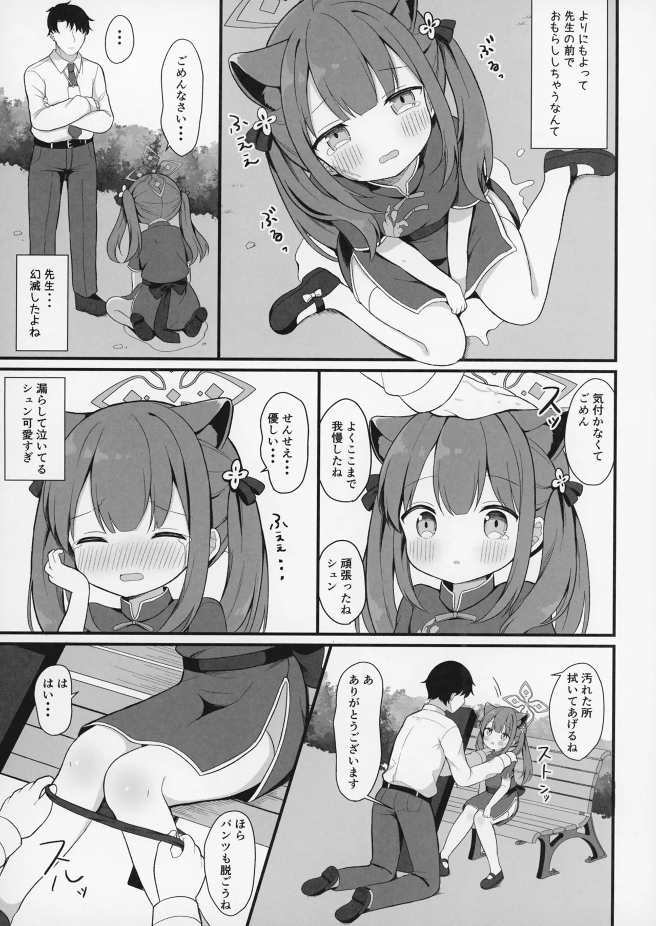 Futari no Himitsu Kichi - Page 8