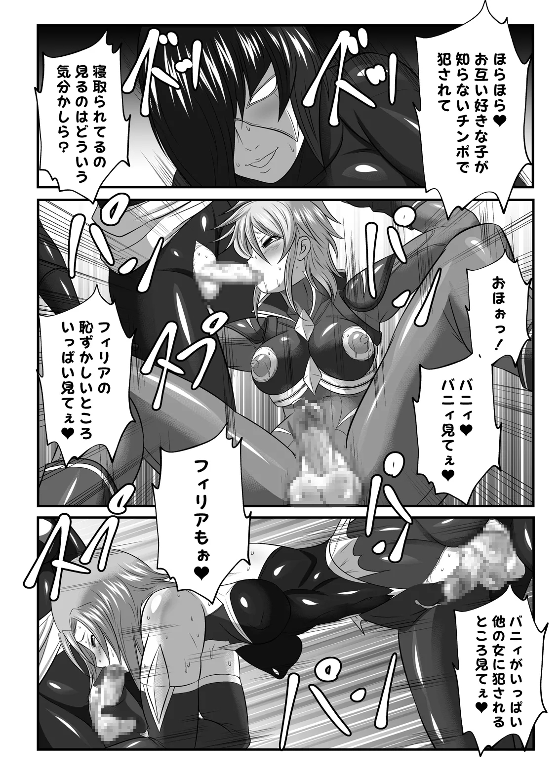 スーパーヒロイン!ヤられたい放題vol.2【快楽に敗れたWヒロイン】 - Page 10