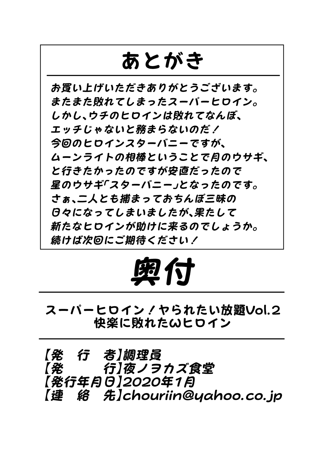 スーパーヒロイン!ヤられたい放題vol.2【快楽に敗れたWヒロイン】 - Page 14