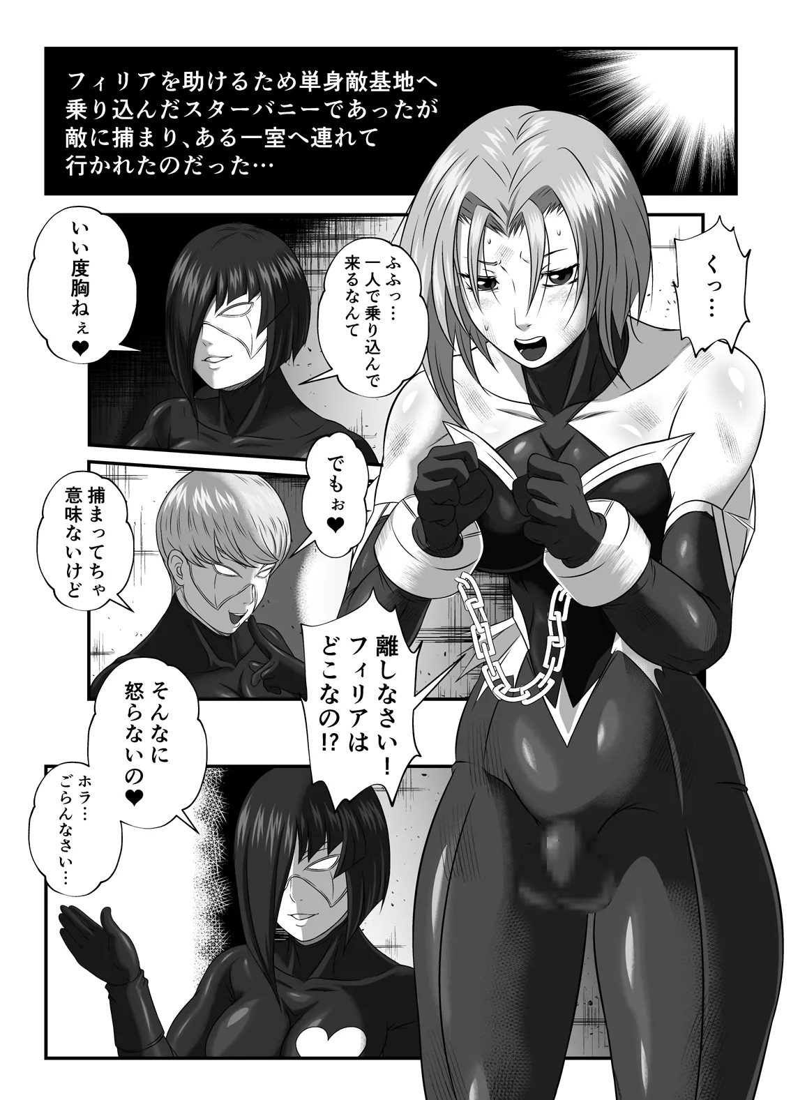 [夜ノヲカズ食堂(調理員)] スーパーヒロイン!ヤられたい放題vol.2【快楽に敗れたWヒロイン】 - Hentaiaz.com - 3