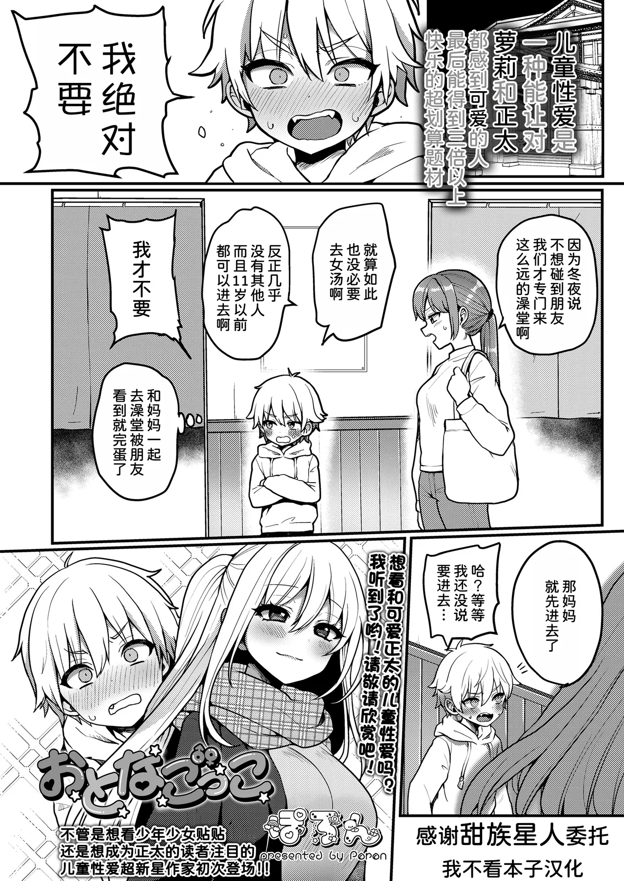 おとなごっこ [ぽろん] (COMIC LO 2023年8月号) [中国翻訳] [DL版] 0