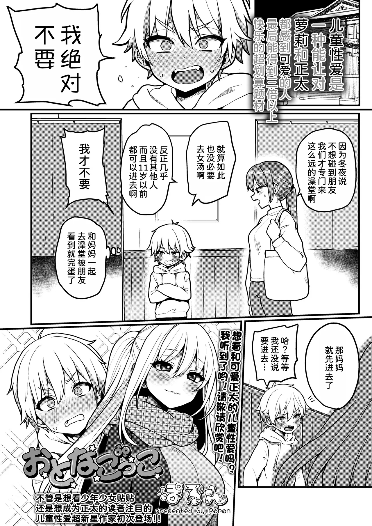 Otonagokko - Page 2