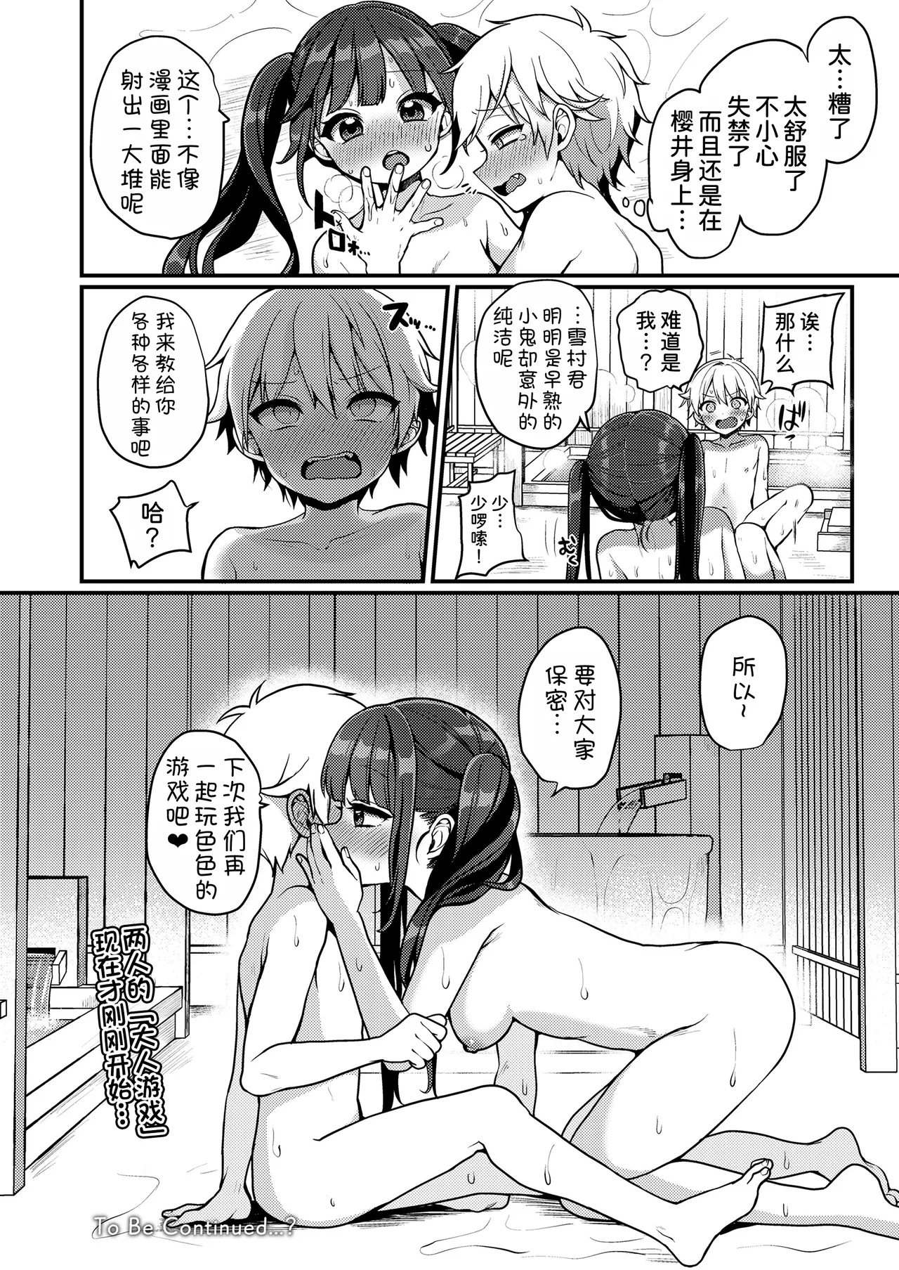 Otonagokko - Page 21