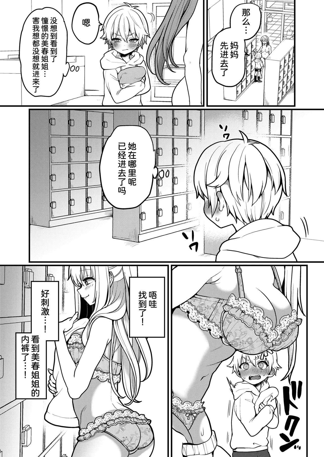 Otonagokko - Page 3