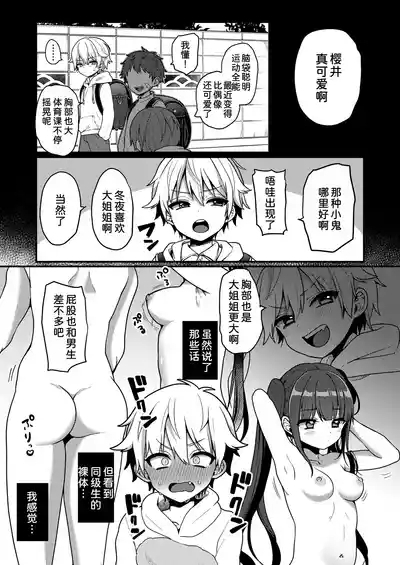 Otonagokko 6