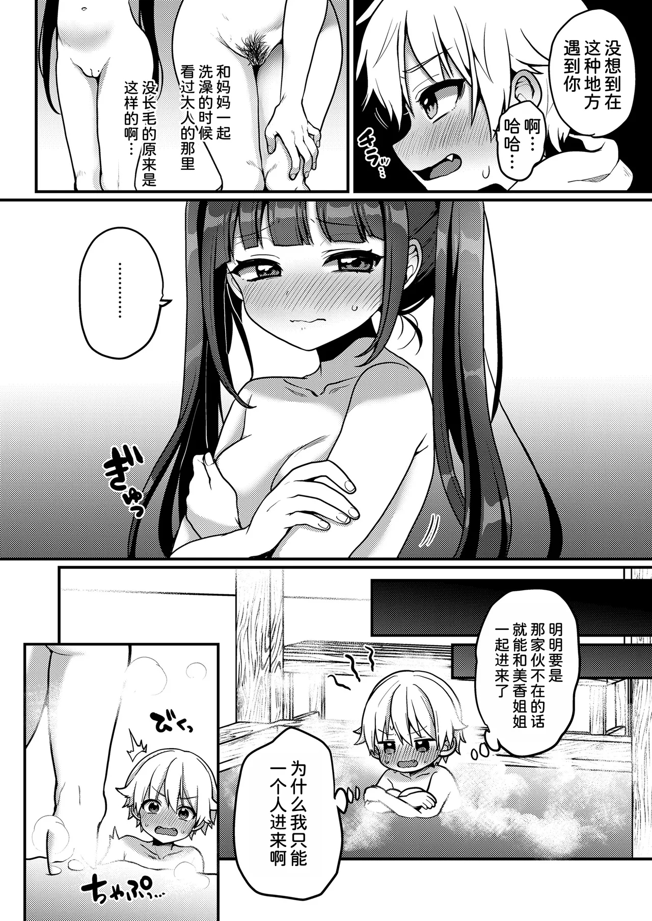 Otonagokko - Page 8