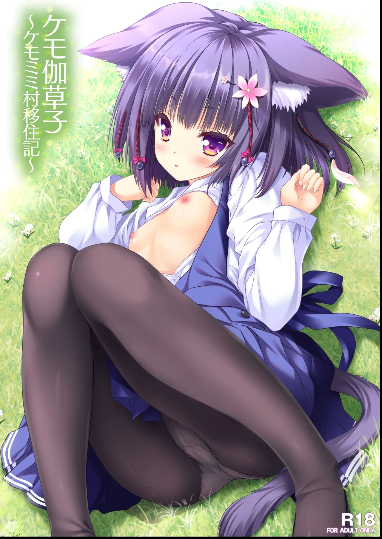 Kemo Otogizoushi - Page 1