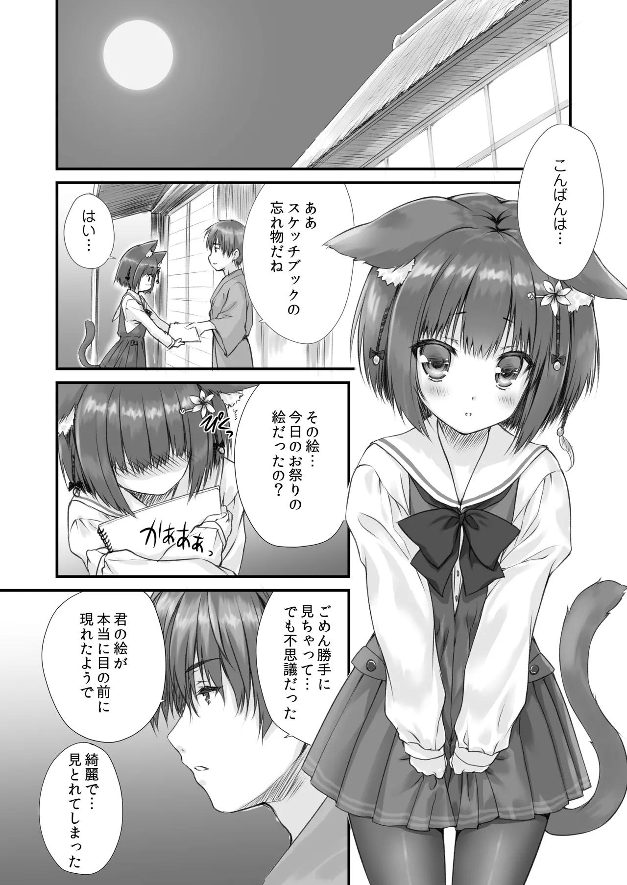 Kemo Otogizoushi - Page 11