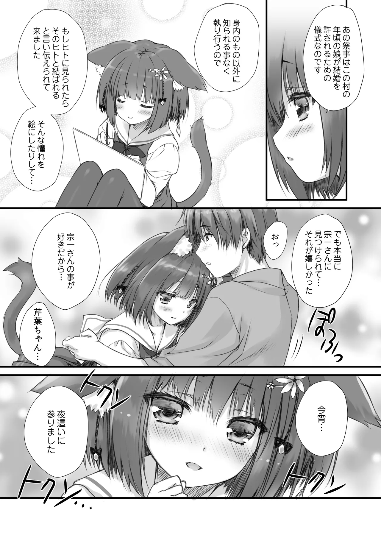 Kemo Otogizoushi - Page 12