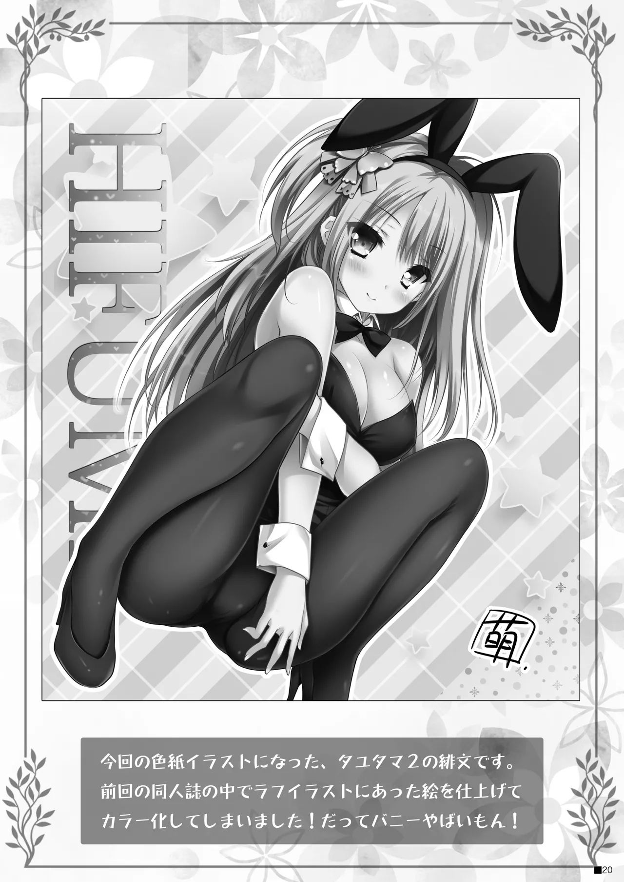 Kemo Otogizoushi - Page 19