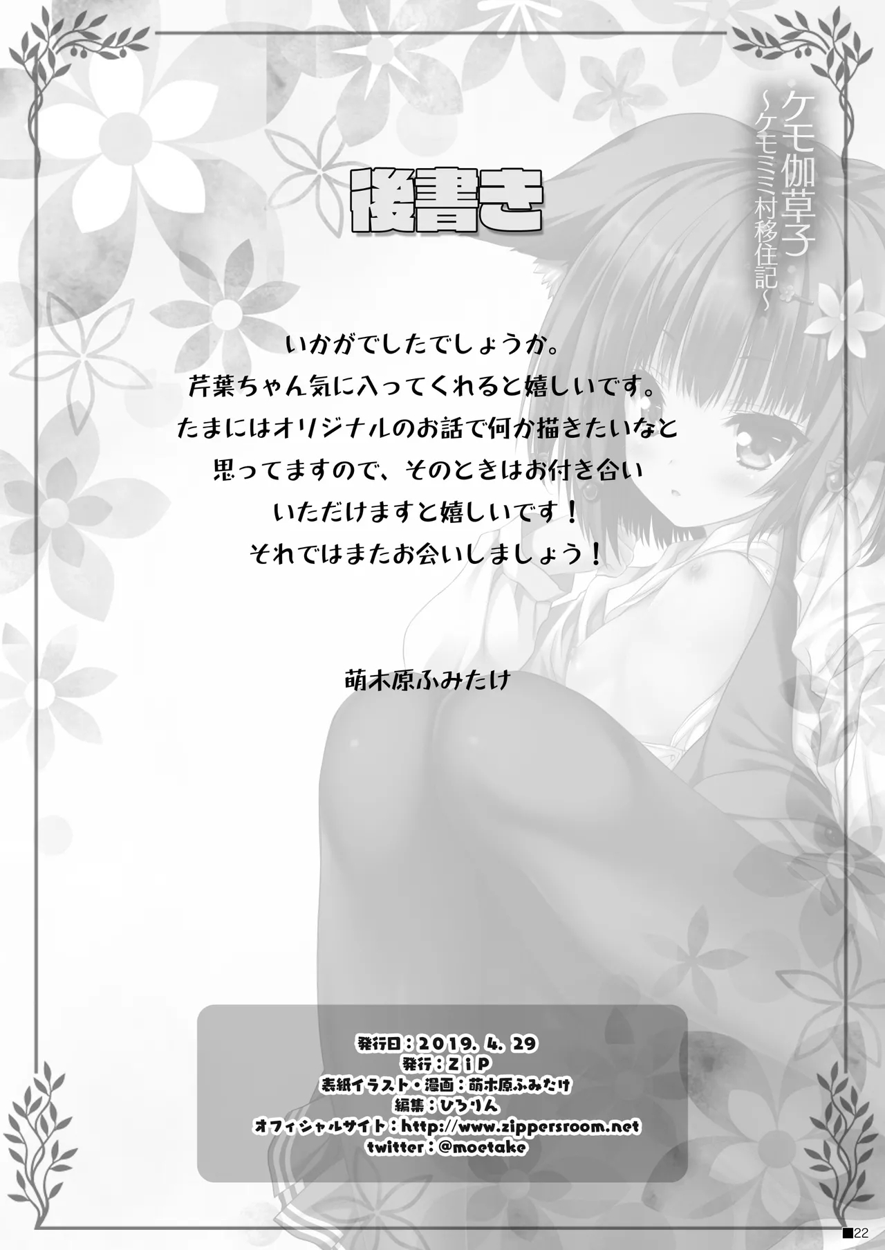 Kemo Otogizoushi - Page 21