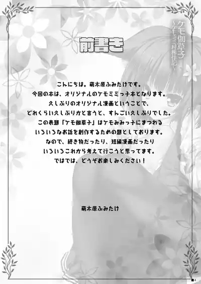 Kemo Otogizoushi 3