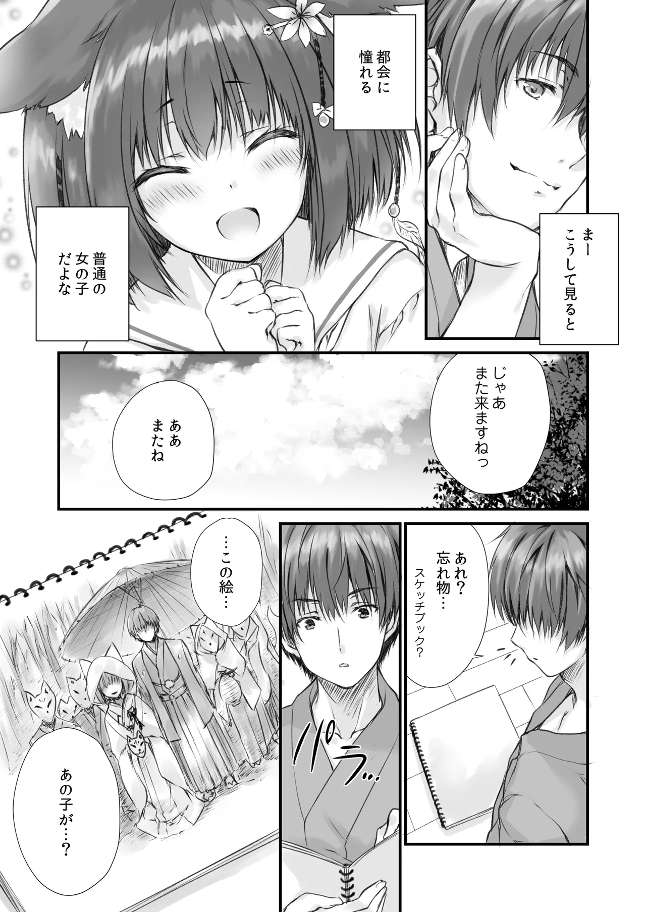 Kemo Otogizoushi - Page 9