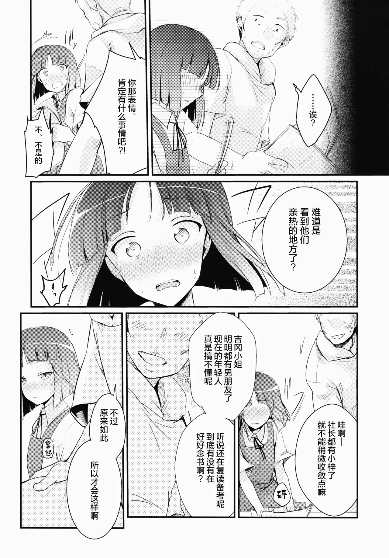 Tsutomesaki no Musume-san o Oishiku Itadaku Hon | 职场女孩的尽情享用指南 - Page 11