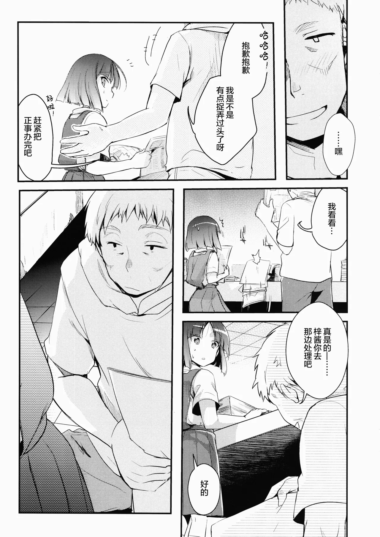 Tsutomesaki no Musume-san o Oishiku Itadaku Hon | 职场女孩的尽情享用指南 - Page 13