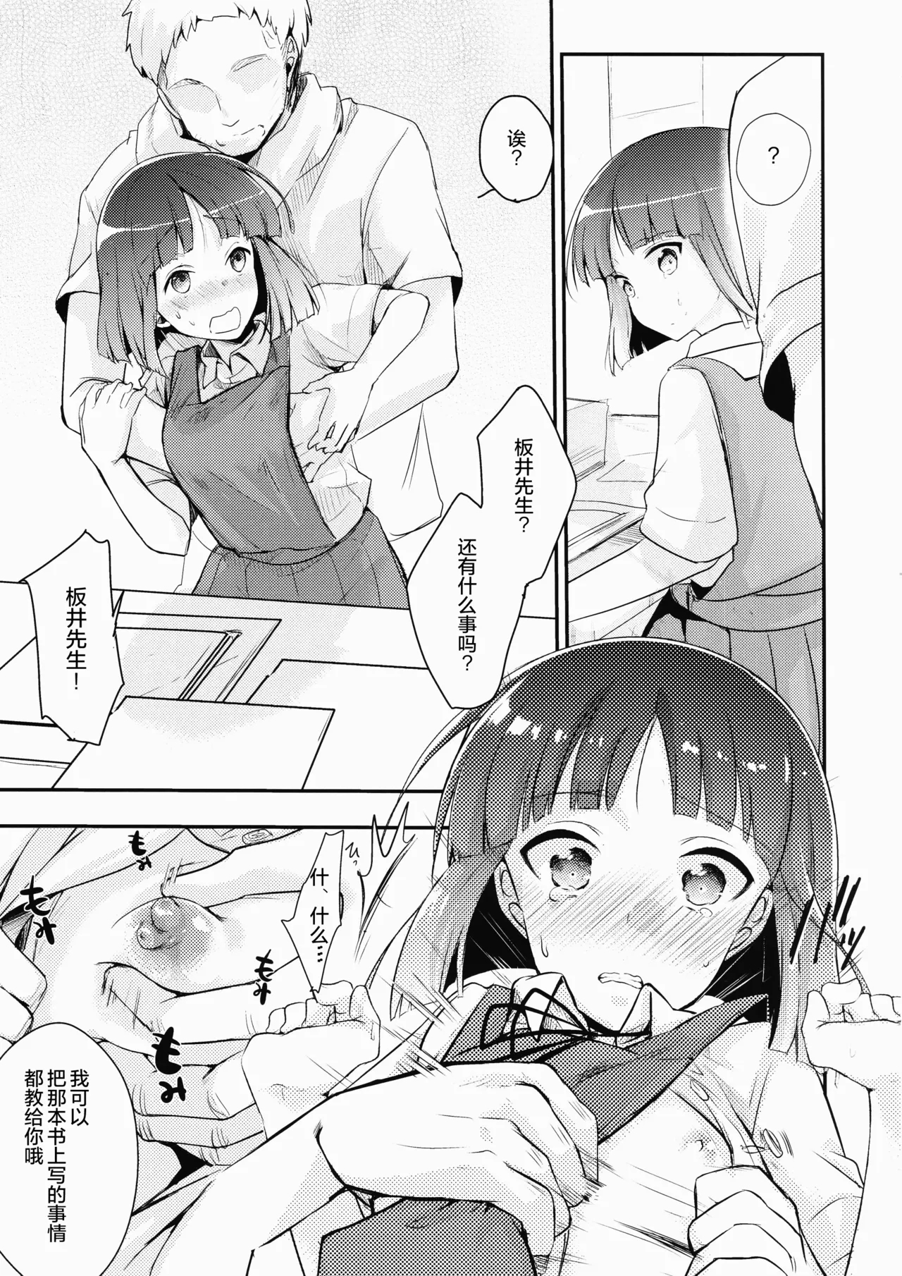 Tsutomesaki no Musume-san o Oishiku Itadaku Hon | 职场女孩的尽情享用指南 - Page 15