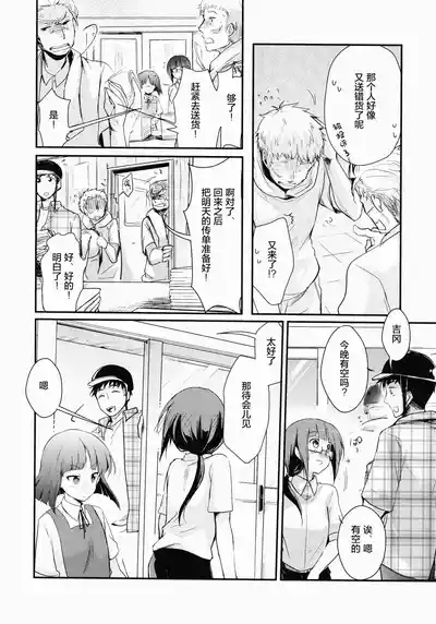 Tsutomesaki no Musume-san o Oishiku Itadaku Hon | 职场女孩的尽情享用指南 4