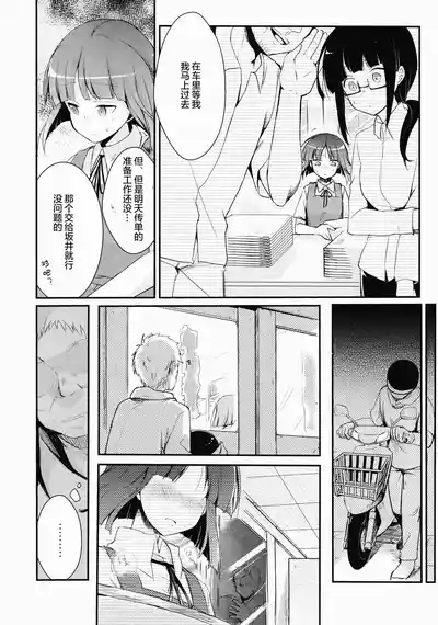 Tsutomesaki no Musume-san o Oishiku Itadaku Hon | 职场女孩的尽情享用指南 6