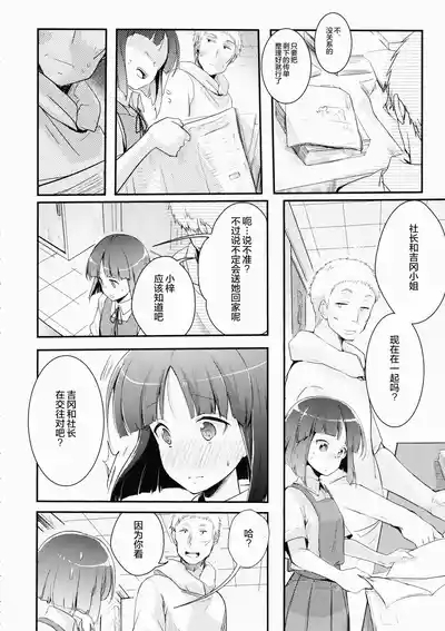 Tsutomesaki no Musume-san o Oishiku Itadaku Hon | 职场女孩的尽情享用指南 8