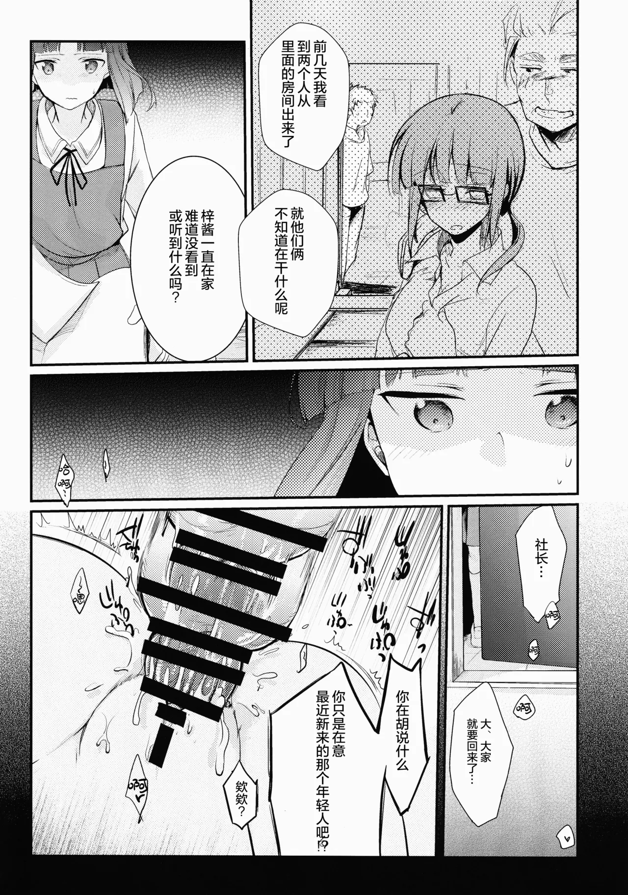 Tsutomesaki no Musume-san o Oishiku Itadaku Hon | 职场女孩的尽情享用指南 - Page 9