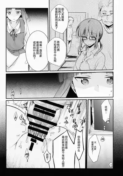 Tsutomesaki no Musume-san o Oishiku Itadaku Hon | 职场女孩的尽情享用指南 9