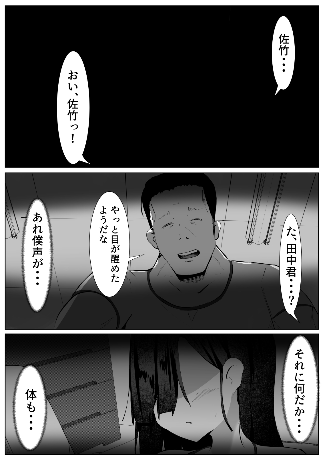 Kusuri o Morarete Onna ni sareta Boku no Matsuro - Page 6