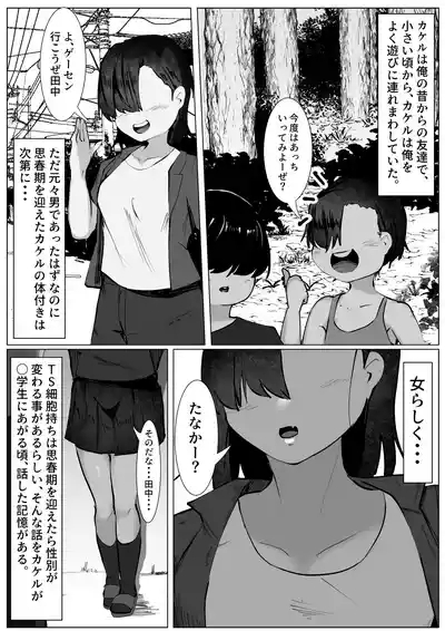 Shidai ni Onnarashiku Natte ku Omae o Mite... 3