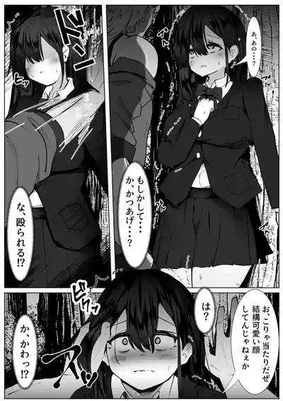 Nekura na TS Shoujo ga Okasarete Seikaku Kojireru Hanashi 4