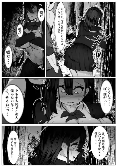 Nekura na TS Shoujo ga Okasarete Seikaku Kojireru Hanashi 7