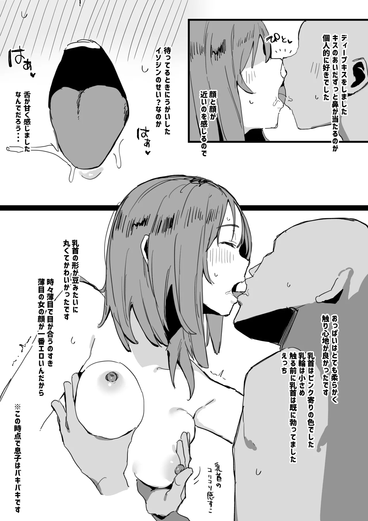 風俗レポ漫画 NS店編① 4